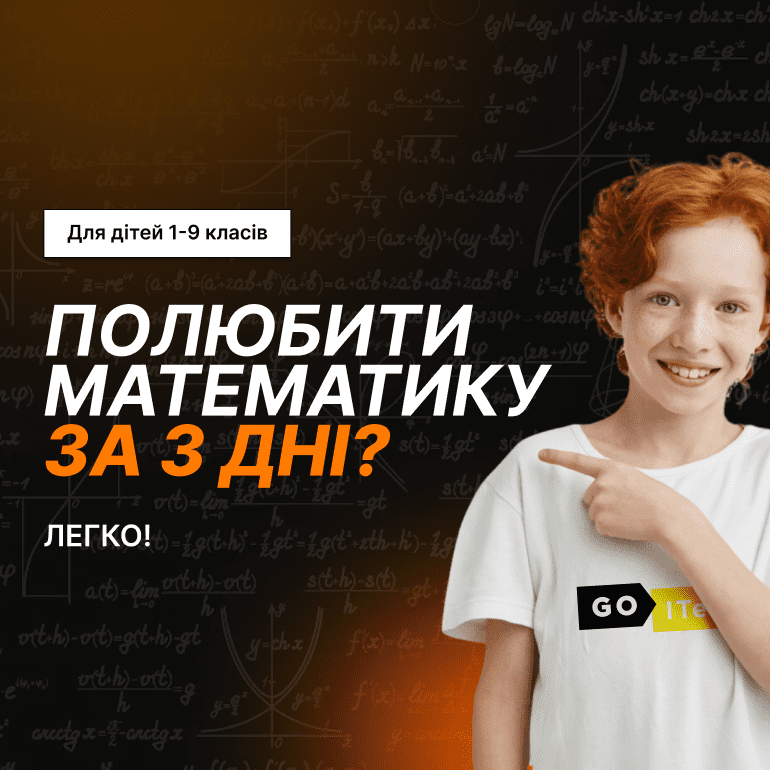 Безкоштовний курс програмування для дітей