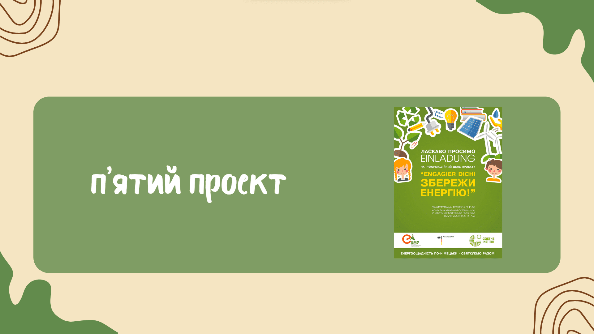 GoITeens - image 2024 02 20 09 56 04