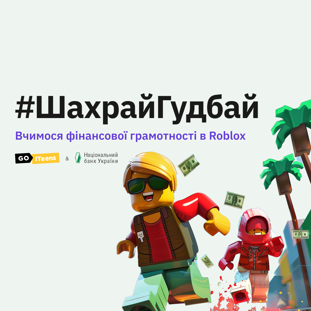 Roblox - безкоштовні онлайн курси програмування для дітей