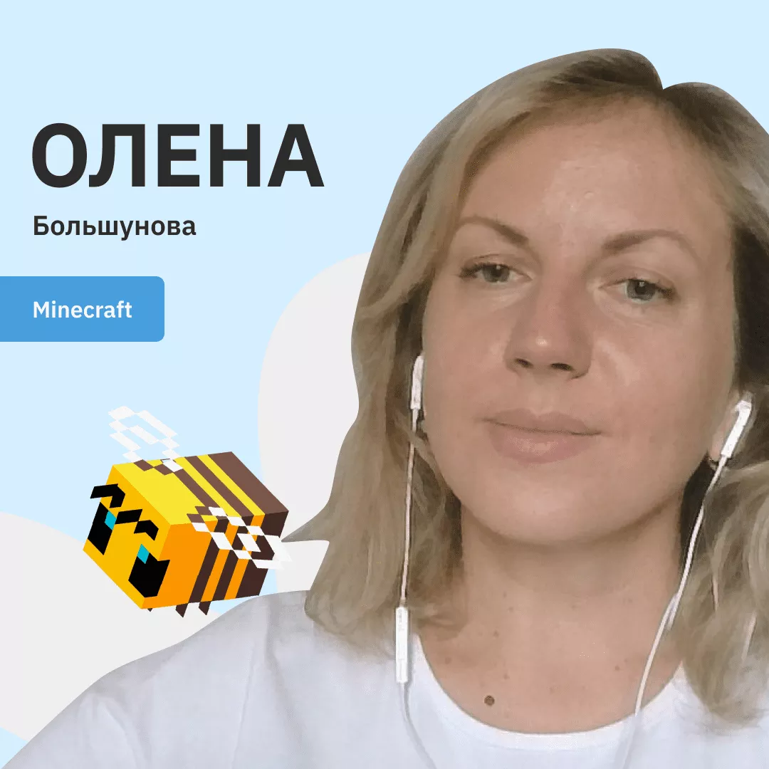 «Я хочу быть лучшим педагогом»: преподаватель Minecraft Елена Большунова