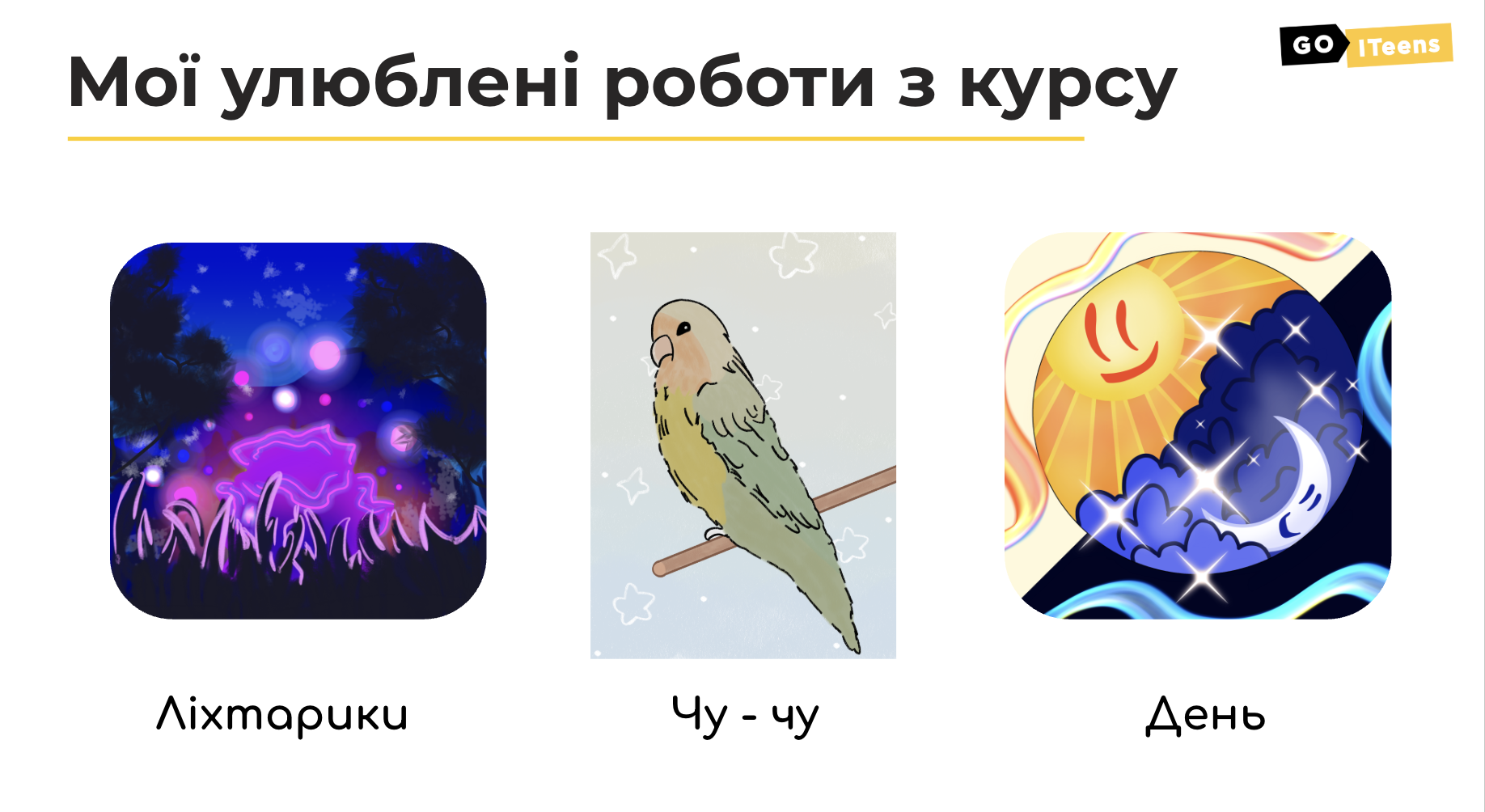 GoITeens - Snymok krana 2026 02 13 v 12.56.27
