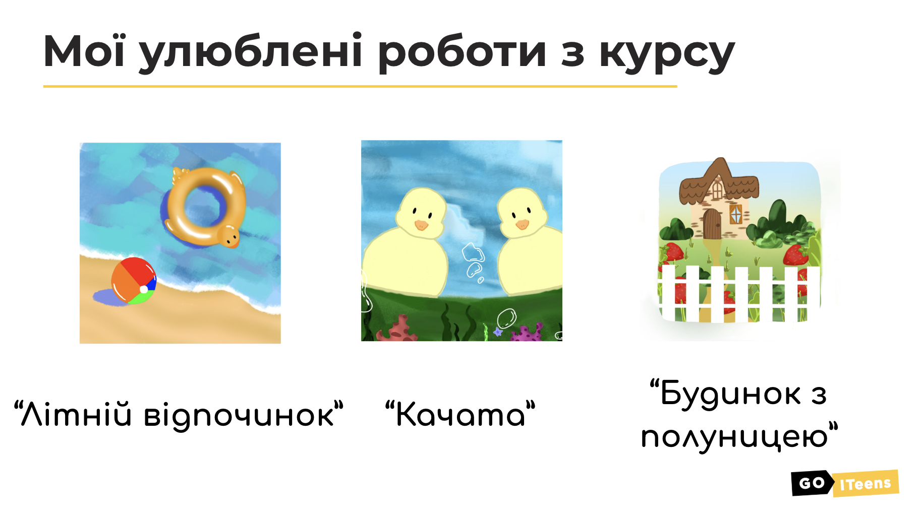 GoITeens - Snymok krana 2026 02 13 v 14.00.47