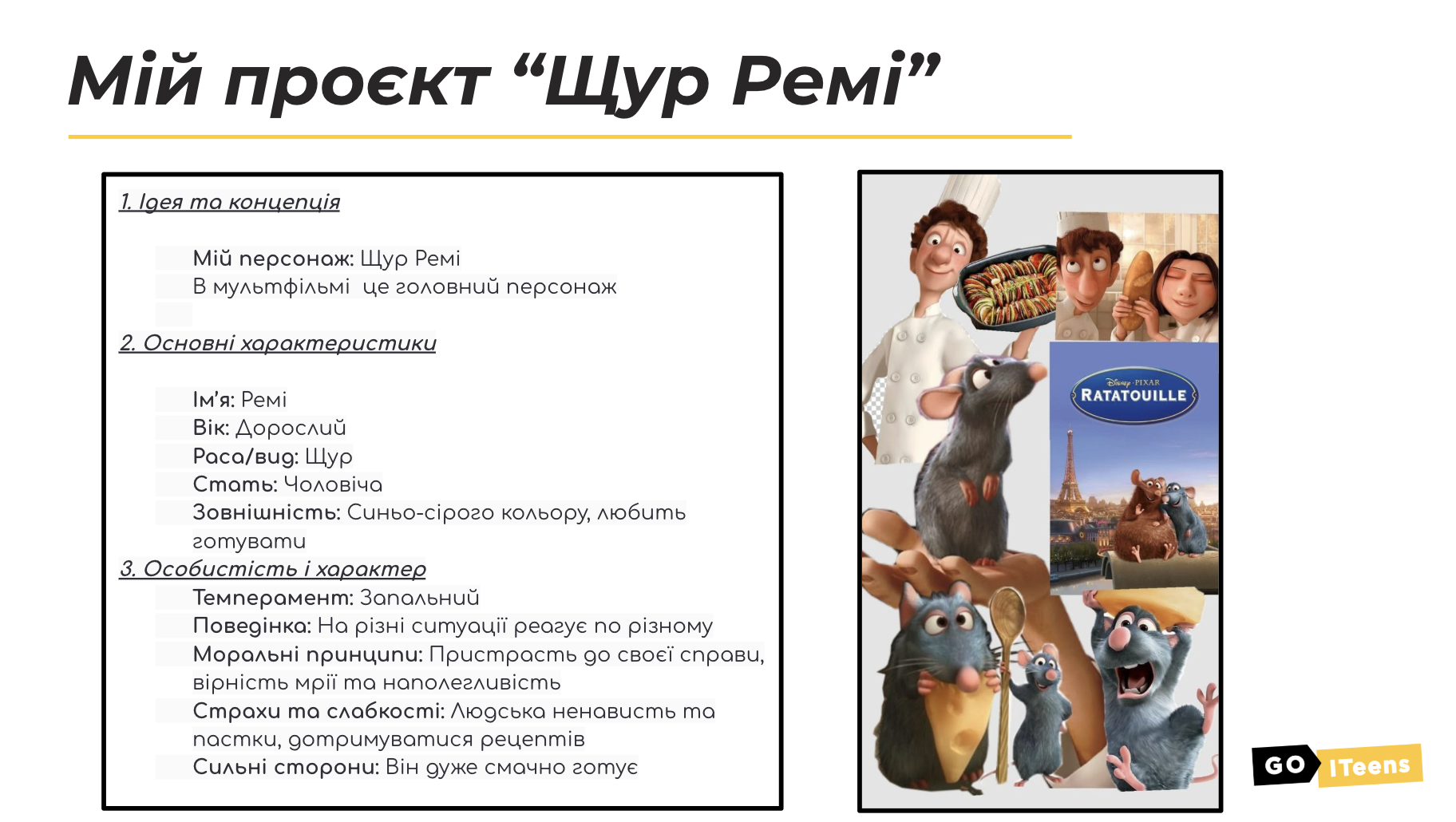 GoITeens - Snymok krana 2026 02 13 v 14.00.59