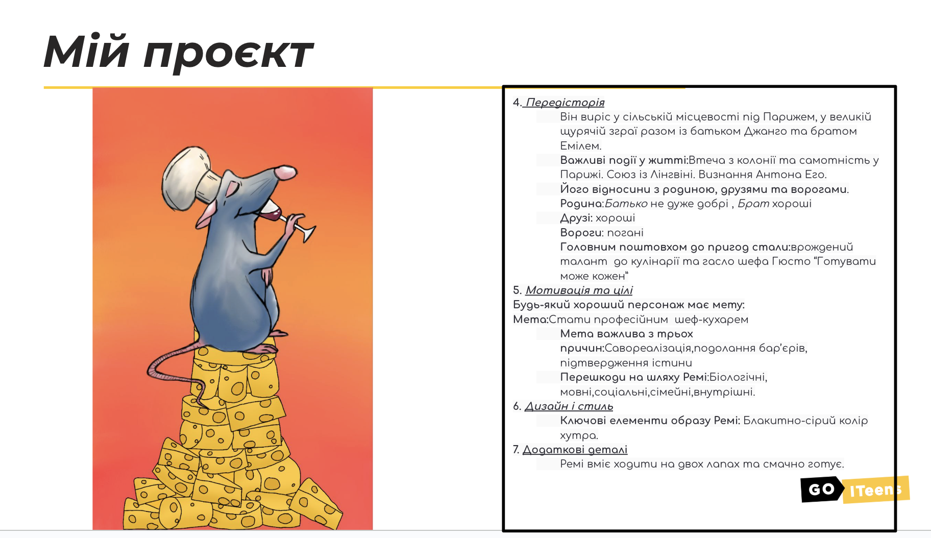 GoITeens - Snymok krana 2026 02 13 v 14.01.09
