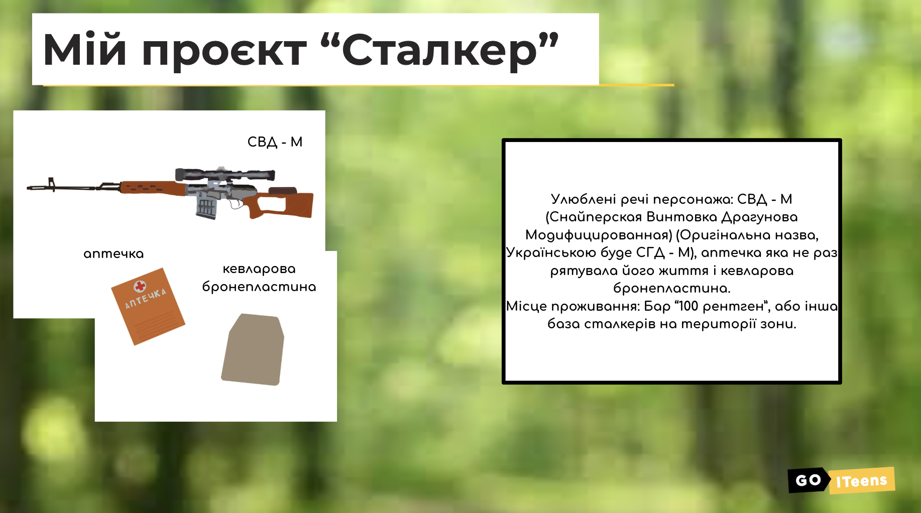 GoITeens - Snymok krana 2026 02 13 v 15.09.29