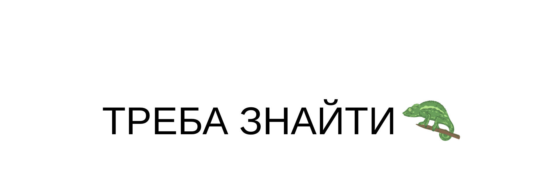 GoITeens - Snymok krana 2026 02 19 v 11.57.18