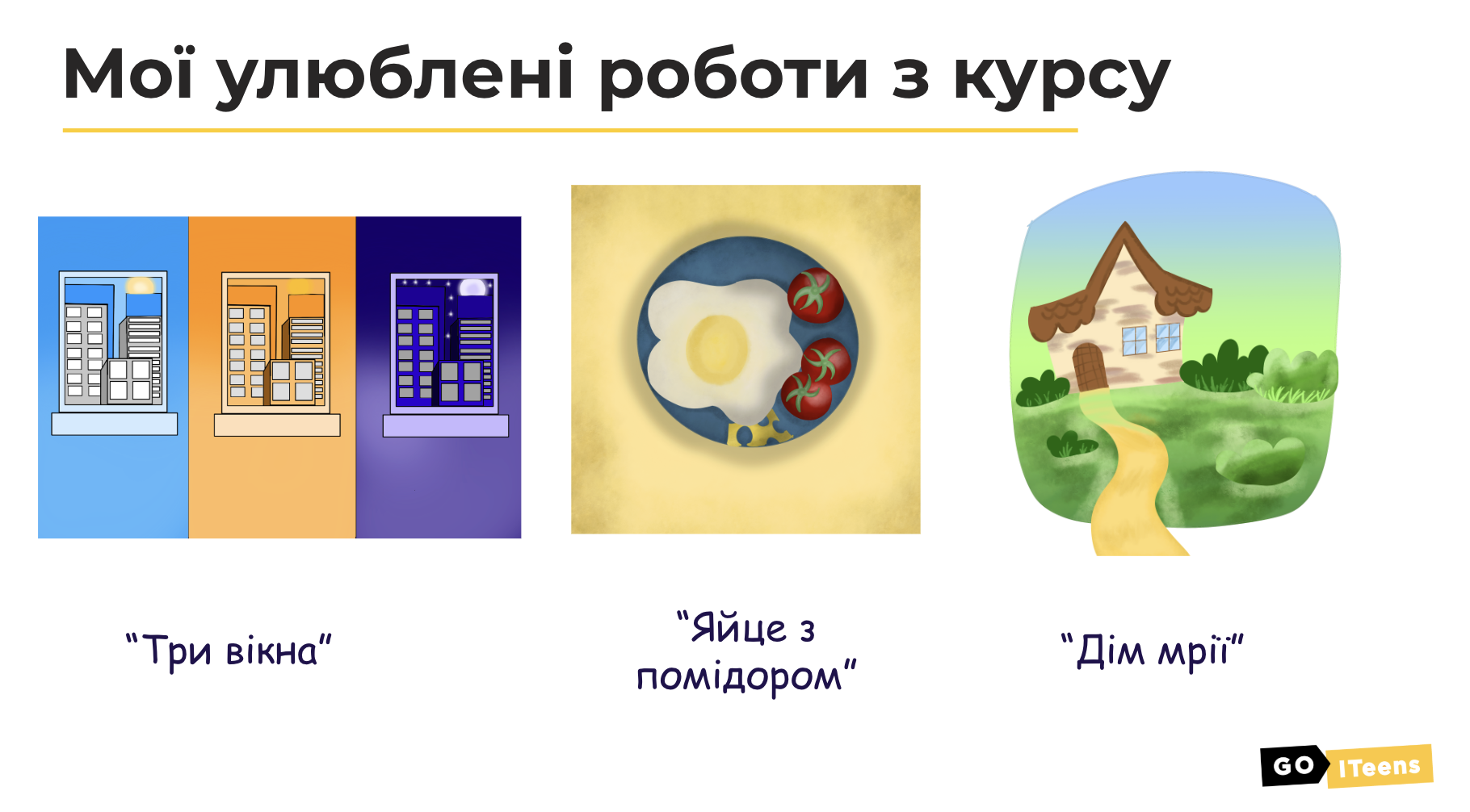 GoITeens - Snymok krana 2026 02 13 v 12.40.08