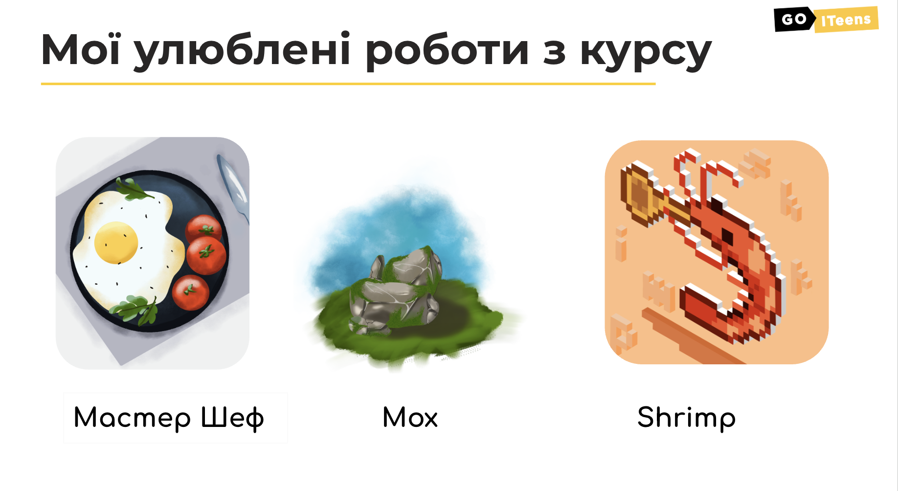 GoITeens - Snymok krana 2026 02 13 v 12.56.21
