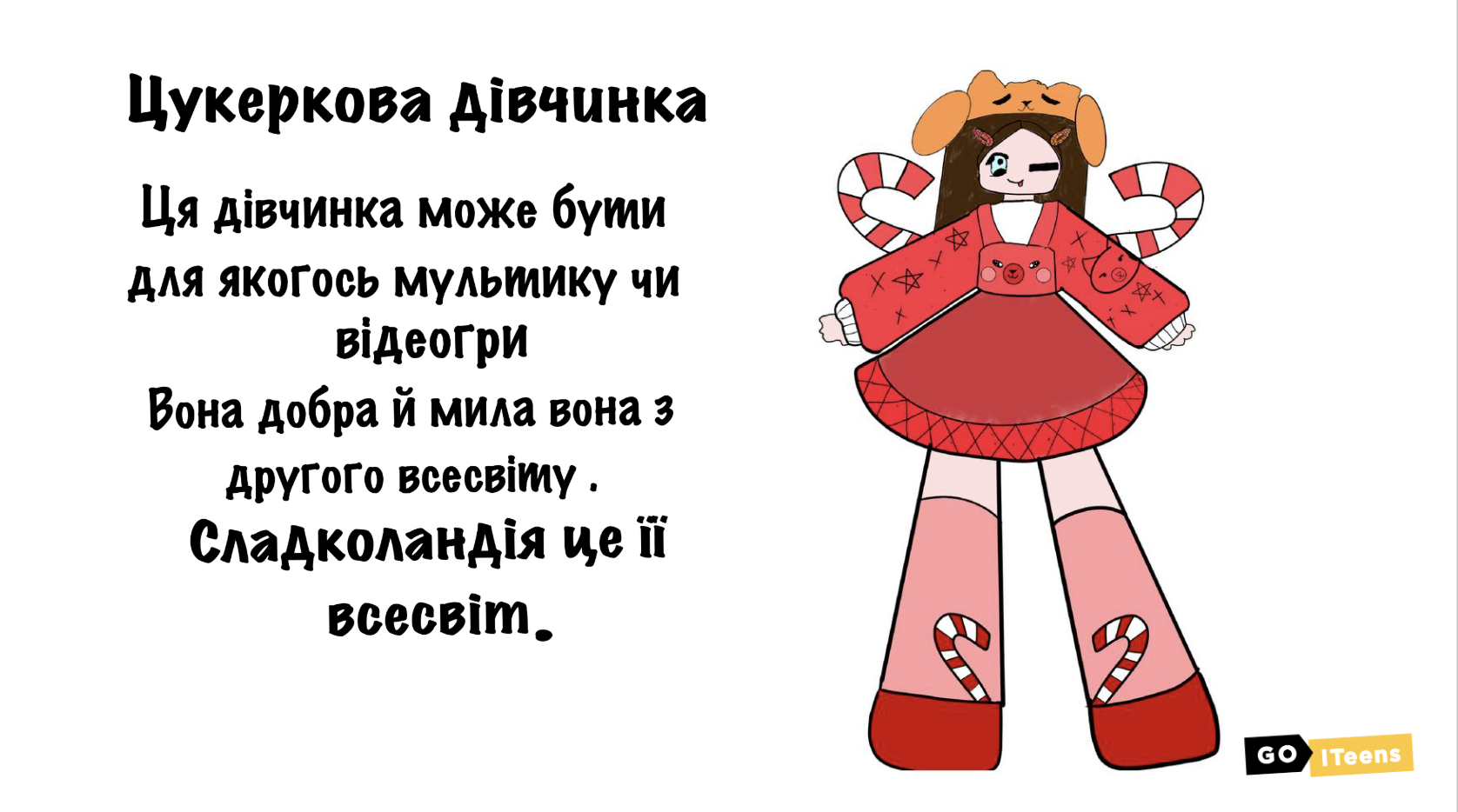 GoITeens - Snymok krana 2026 04 27 v 14.27.01
