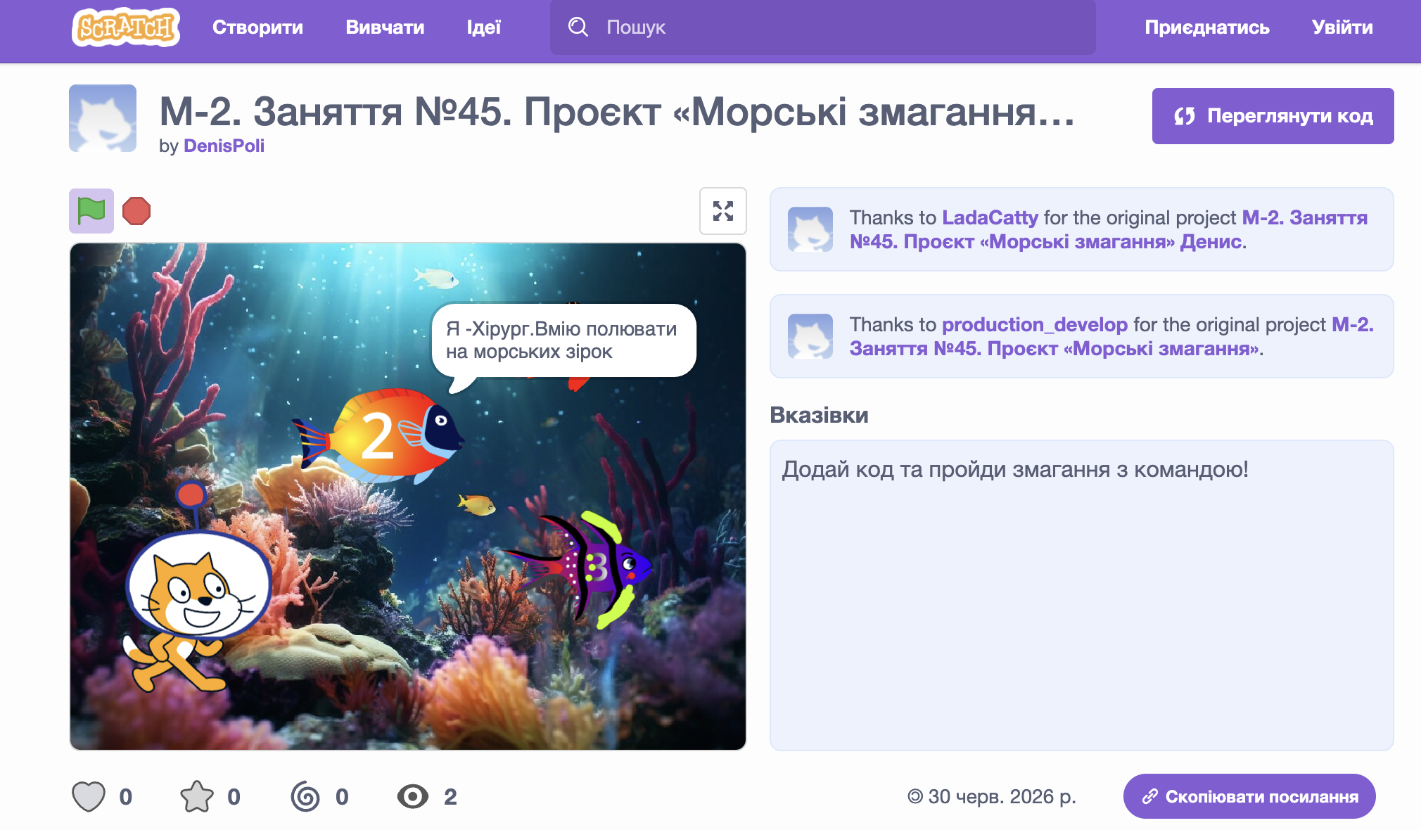 GoITeens - Snymok krana 2026 07 07 v 12.55.46